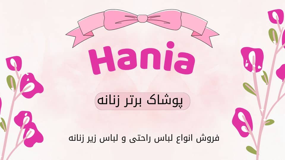 پوشاک راحتی زنانه