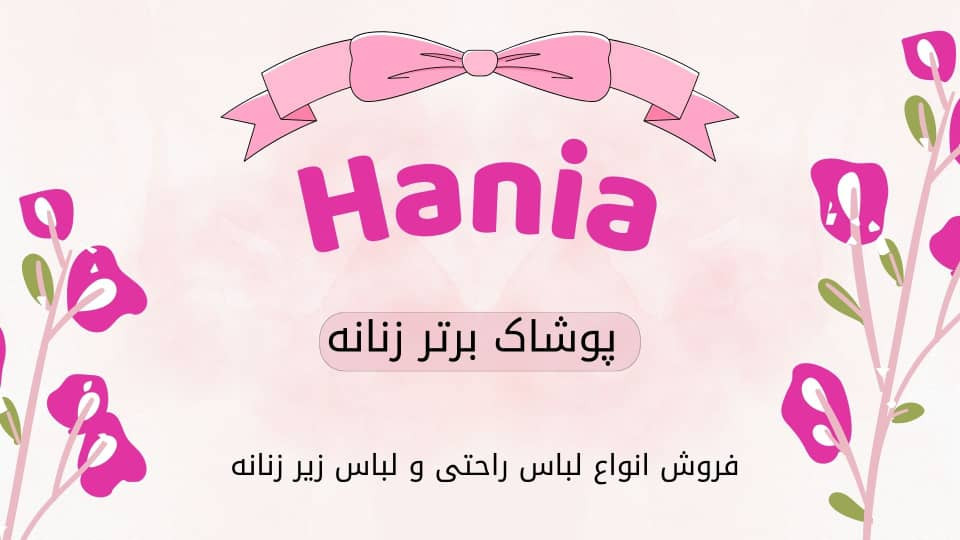 پوشاک راحتی زنانه